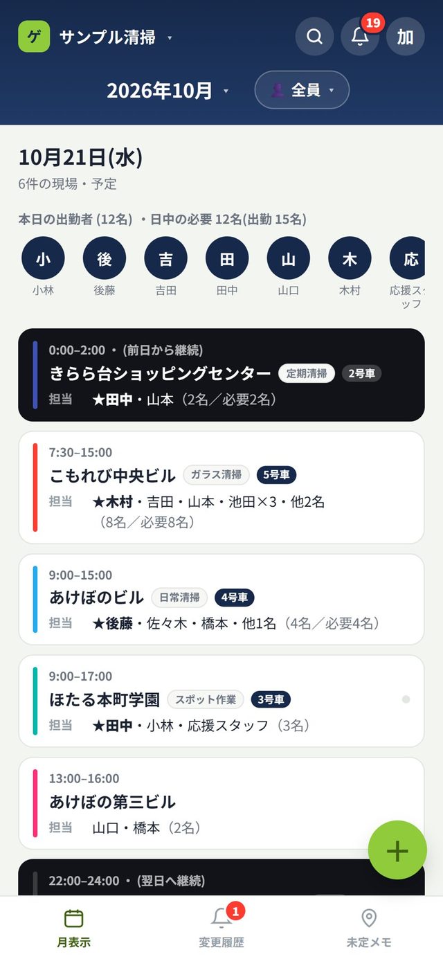 スマホの日表示。その日の現場と担当、必要な人数が並ぶ