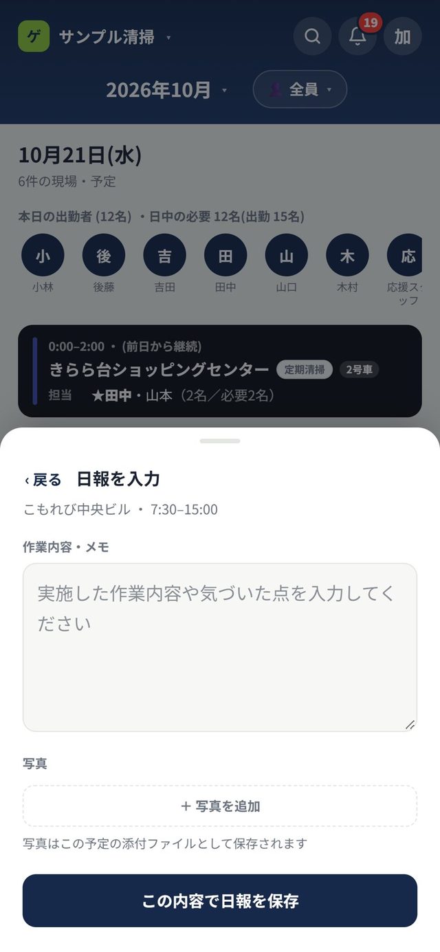 日報の入力画面。写真も付けられる